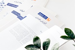 گزارش فصلی تحولات اقتصاد ایران تابستان 1405
